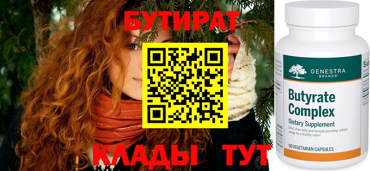 Бутират оксана  Вход с VPN  Иркутск 