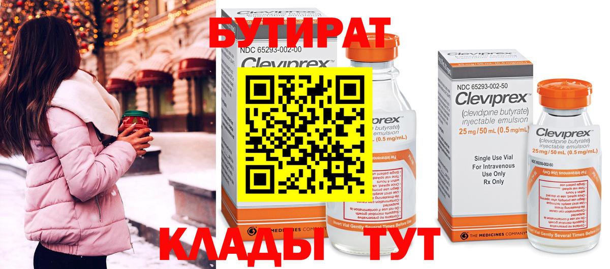 БУТИРАТ бутик Иркутск