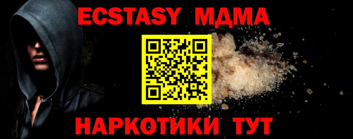 Иркутск  МДМА молли  Вход с VPN  MDMA crystal 