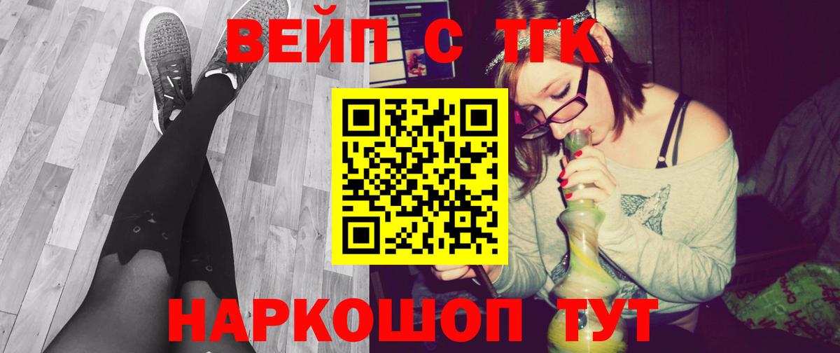 ТГК вейп  ТГК вейп  Вход с VPN  Иркутск 